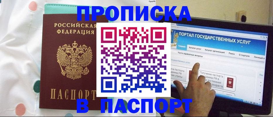 временная регистрация для всех в Богородске