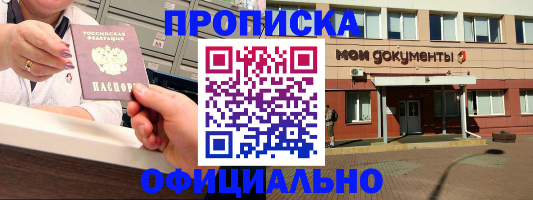 прописка для военкомата в Богородске