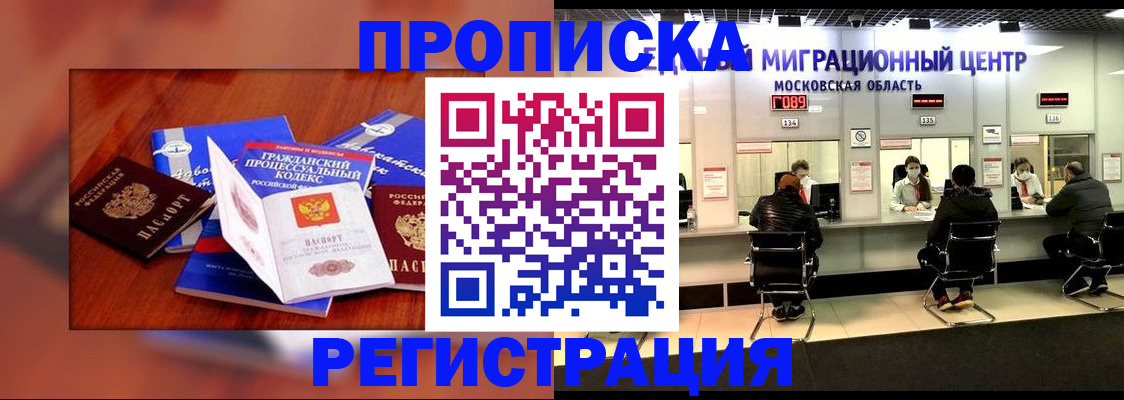 временная регистрация надежно в Богородске